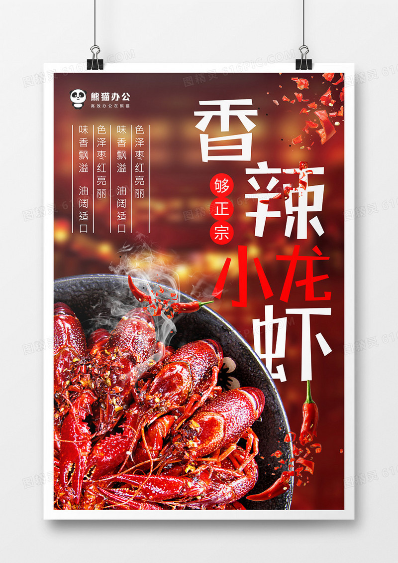 红色香辣小龙虾美食海报设计